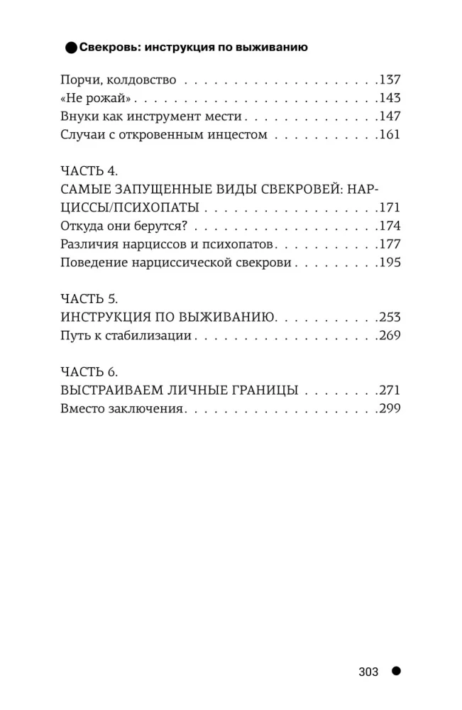 Sieviete. Izdzīvošanas instrukcija